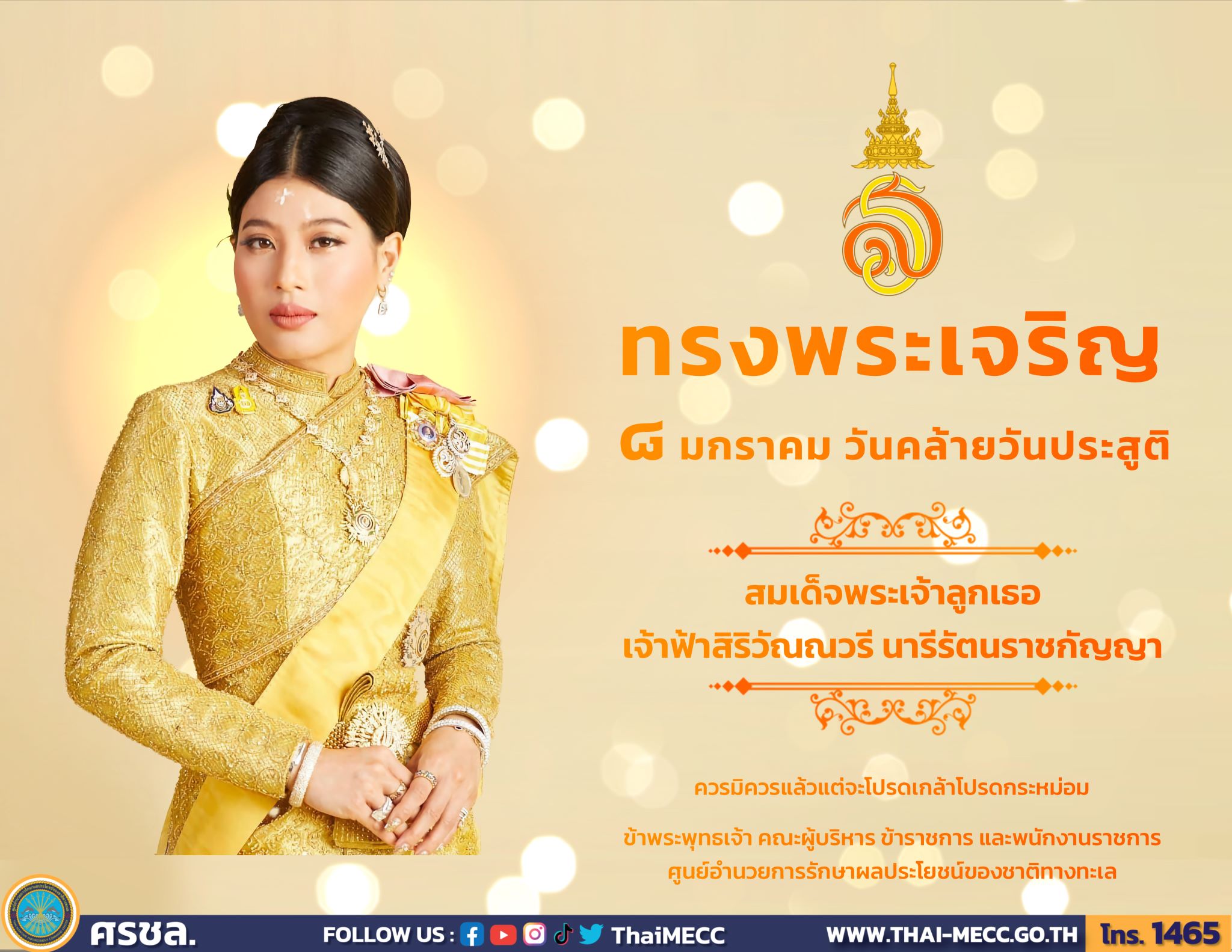 น้อมถวายพระพรสมเด็จพระเจ้าลูกเธอ เจ้าฟ้าสิริวัณณวรี นารีรัตนราชกัญญา ... น้อมถวายพระพรสมเด็จพระเจ้าลูกเธอ เจ้าฟ้าสิริวัณณวรี นารีรัตนราชกัญญา ...